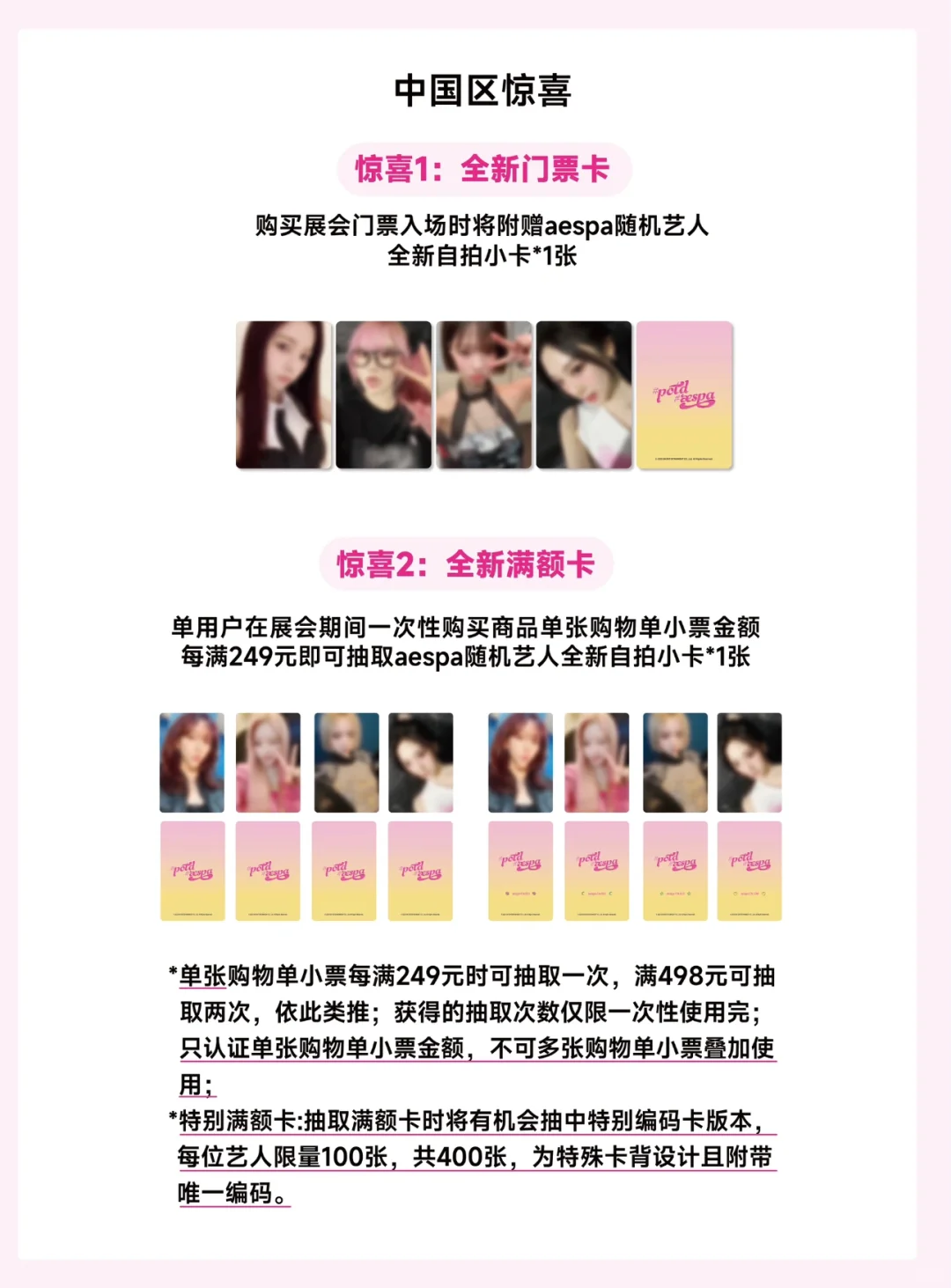 aespa中国首展商品预览
