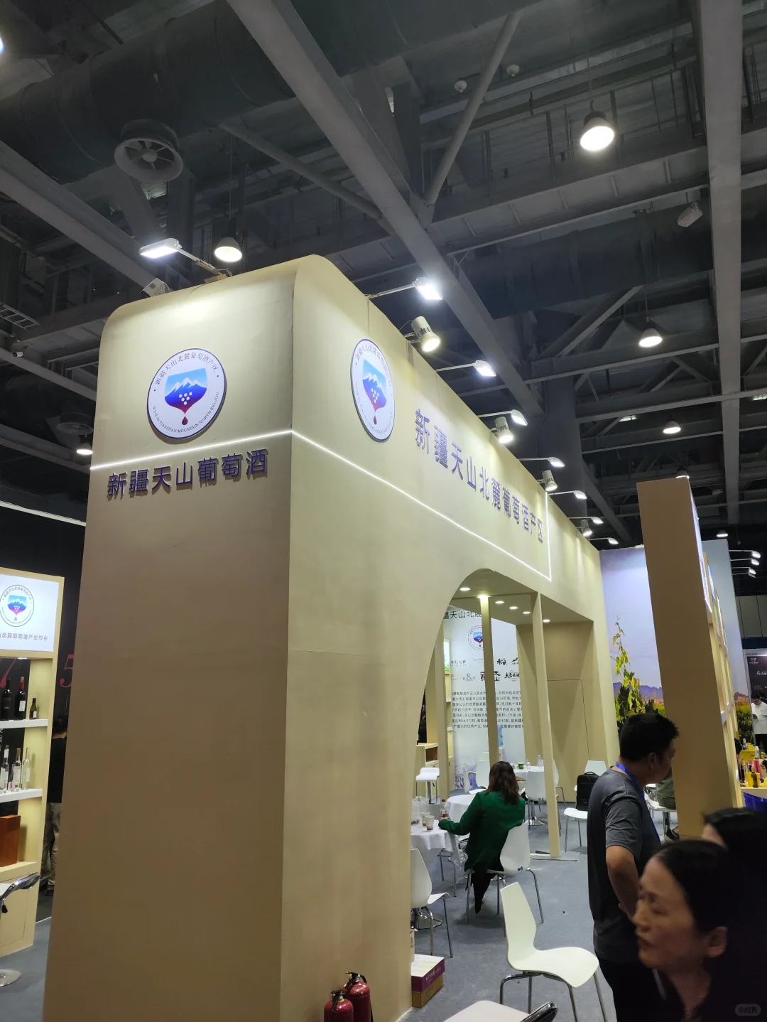 国际名酒展览会