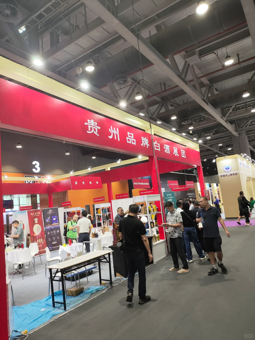 国际名酒展览会
