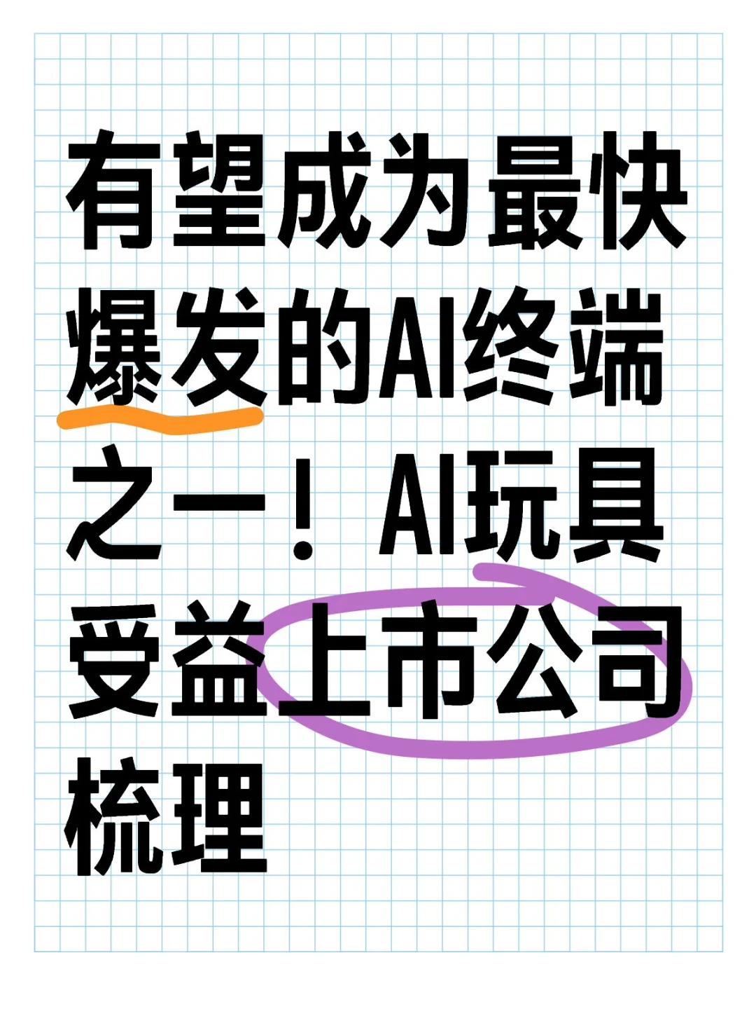 AI玩具概念谷