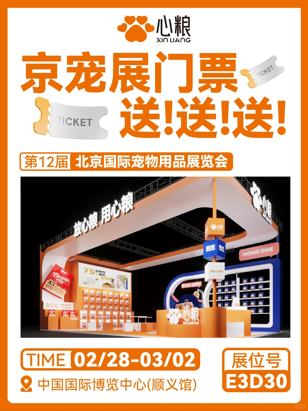 京宠展?派送中！！！心粮等你来耍！