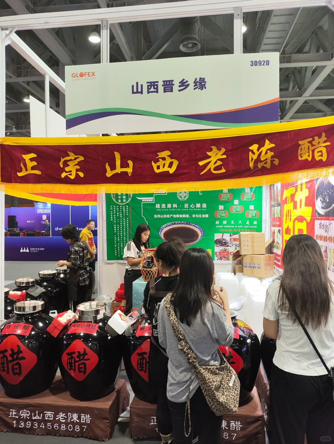 国际名酒展览会