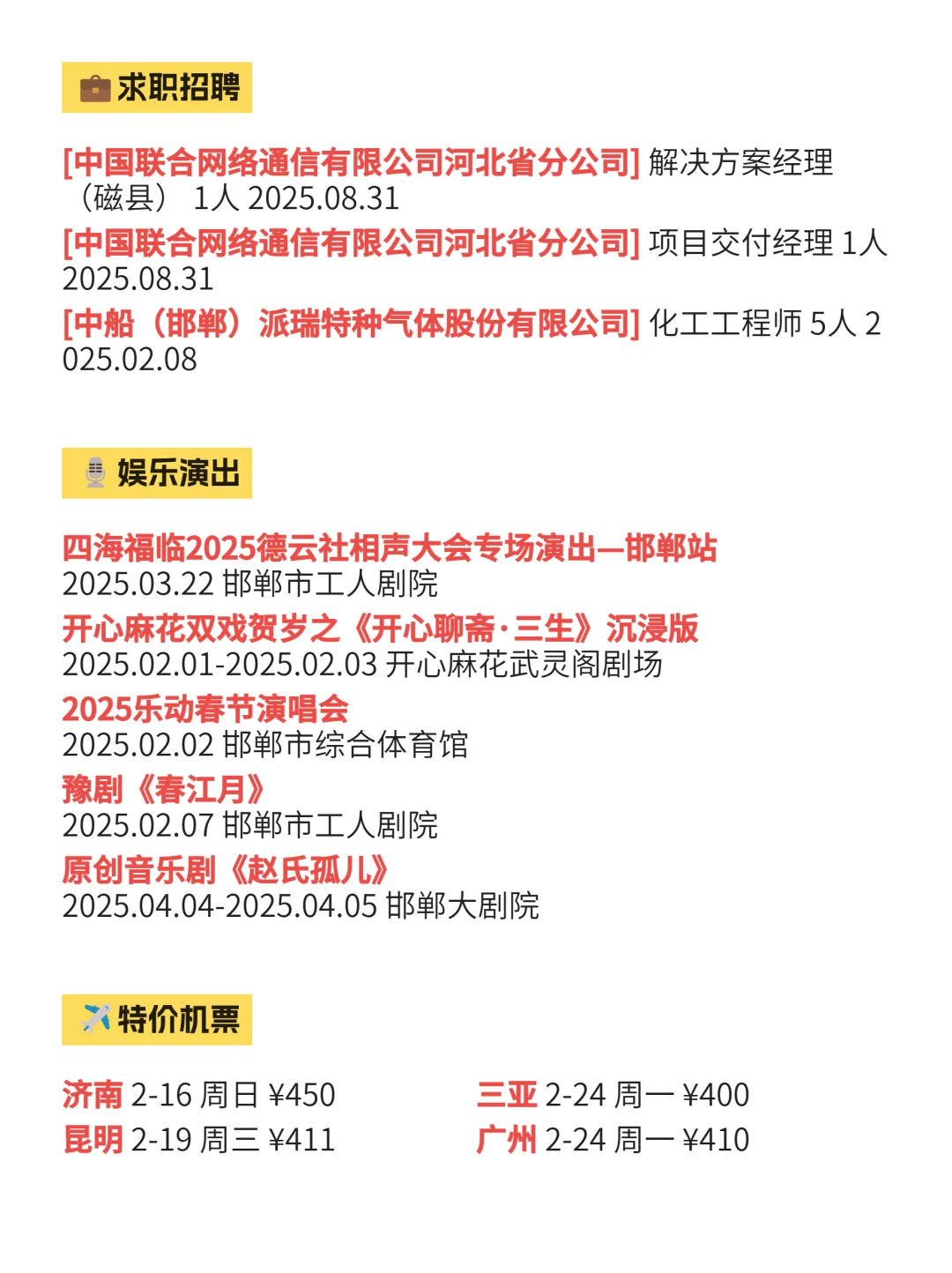 2月2最新整理！邯郸吃喝玩乐不迷路！