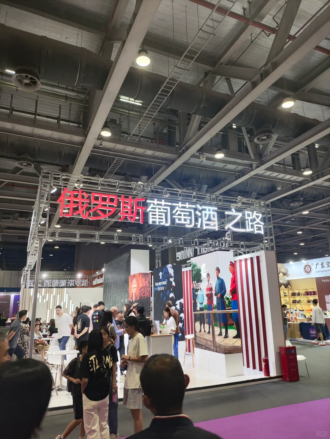 国际名酒展览会