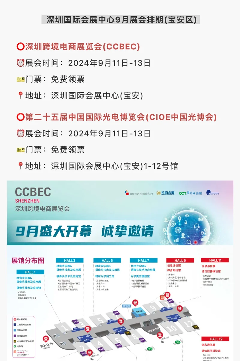 ?好多免费,深圳?9月展会排期安排表