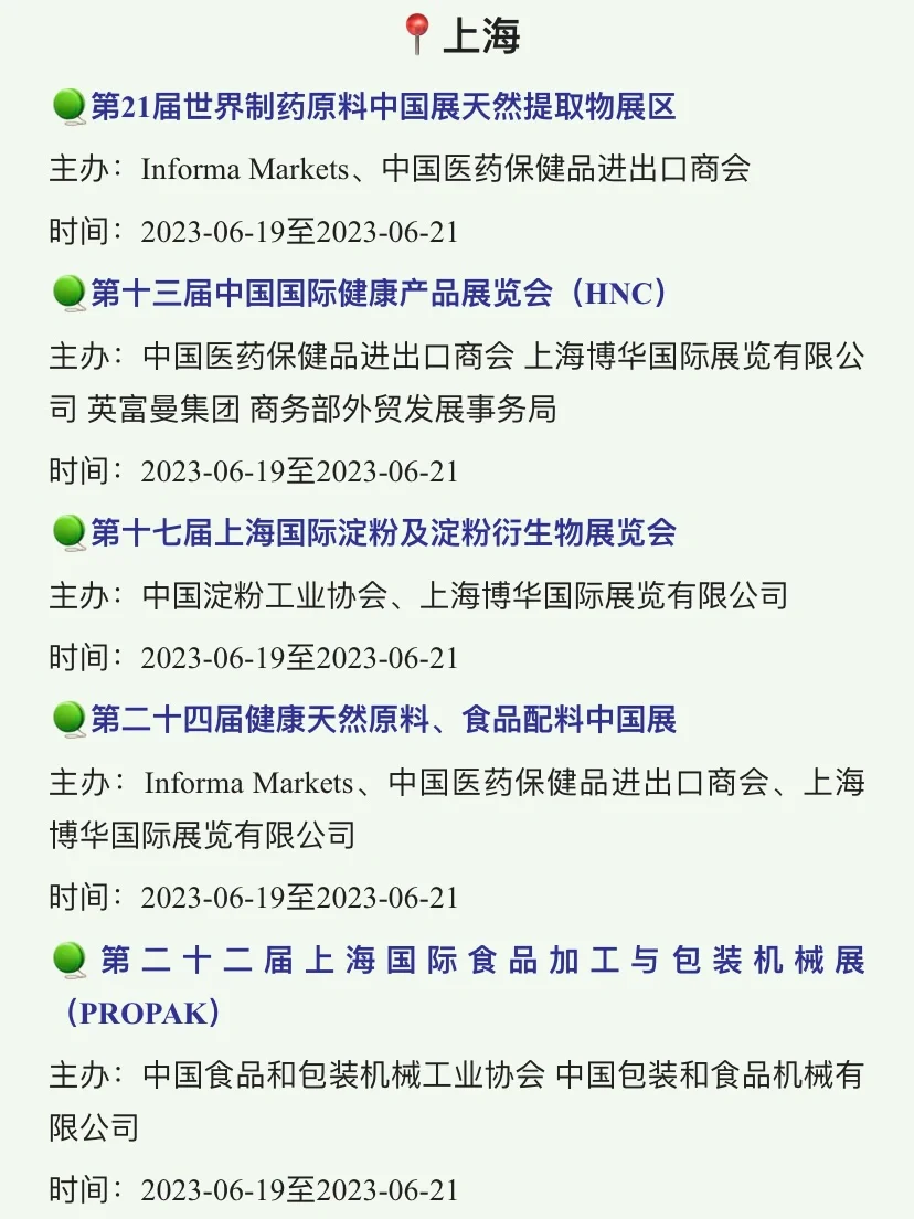 ?#2023全国食品展会#，最全清单都在这儿了。