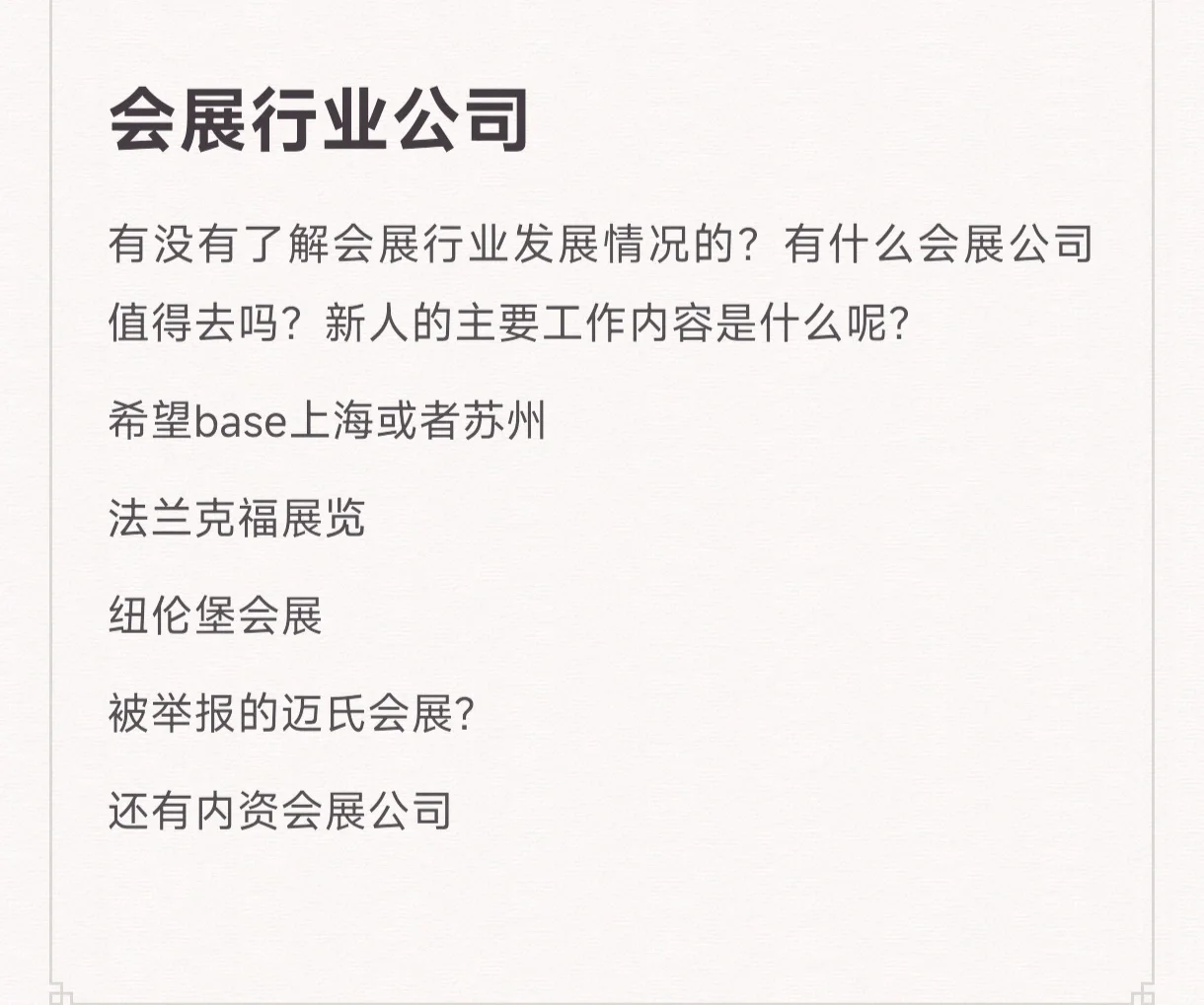 会展行业五天