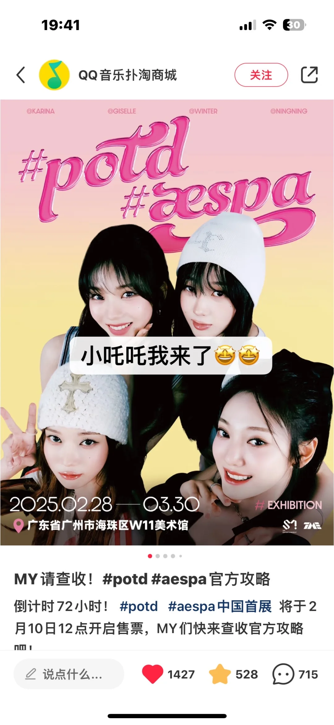 啊啊aespa展会！抢到的话可帮代！！！！