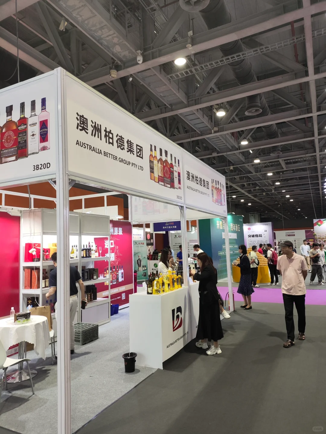 国际名酒展览会