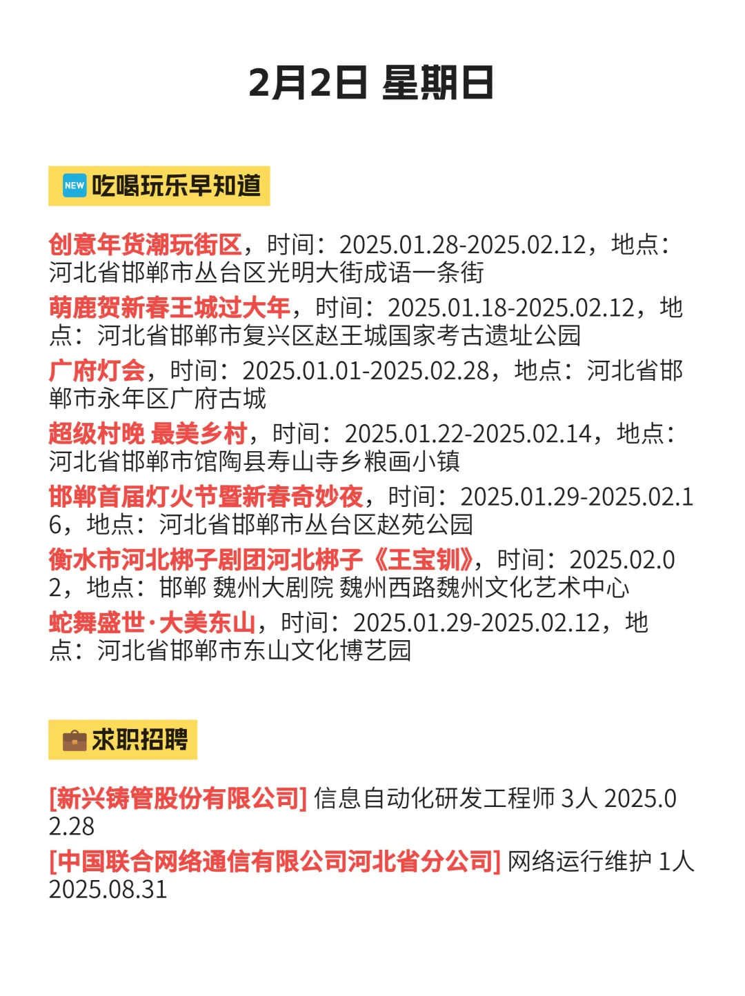 2月2最新整理！邯郸吃喝玩乐不迷路！
