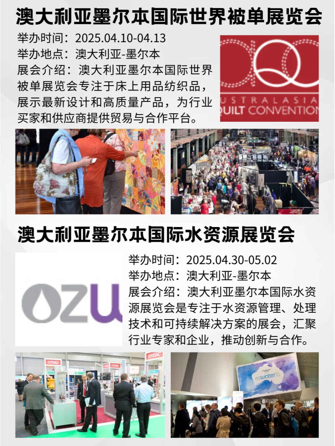 展会合集 ┃ 2025澳洲热门展会合集
