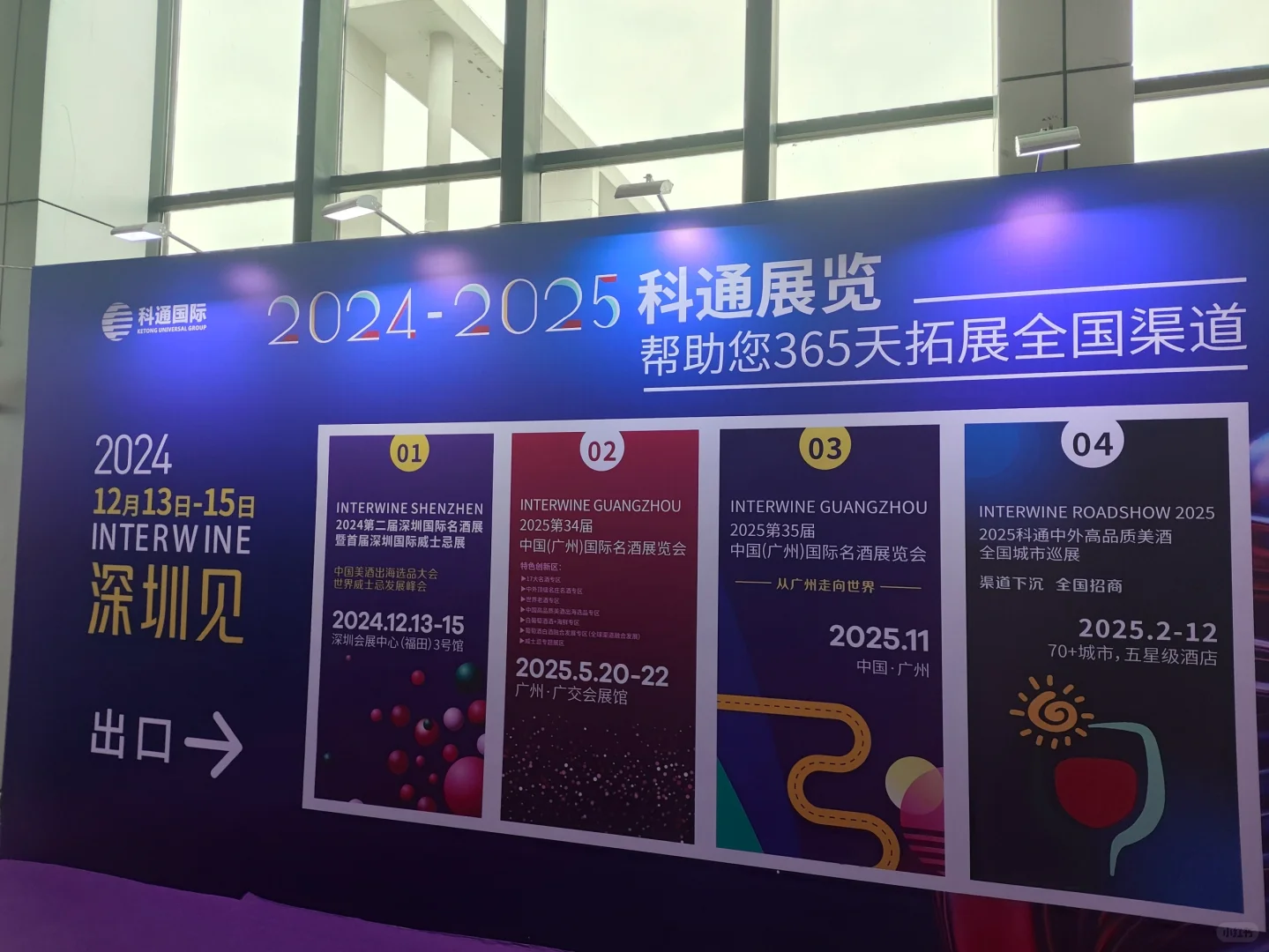 国际名酒展览会