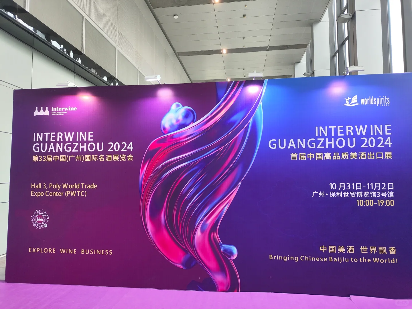 国际名酒展览会
