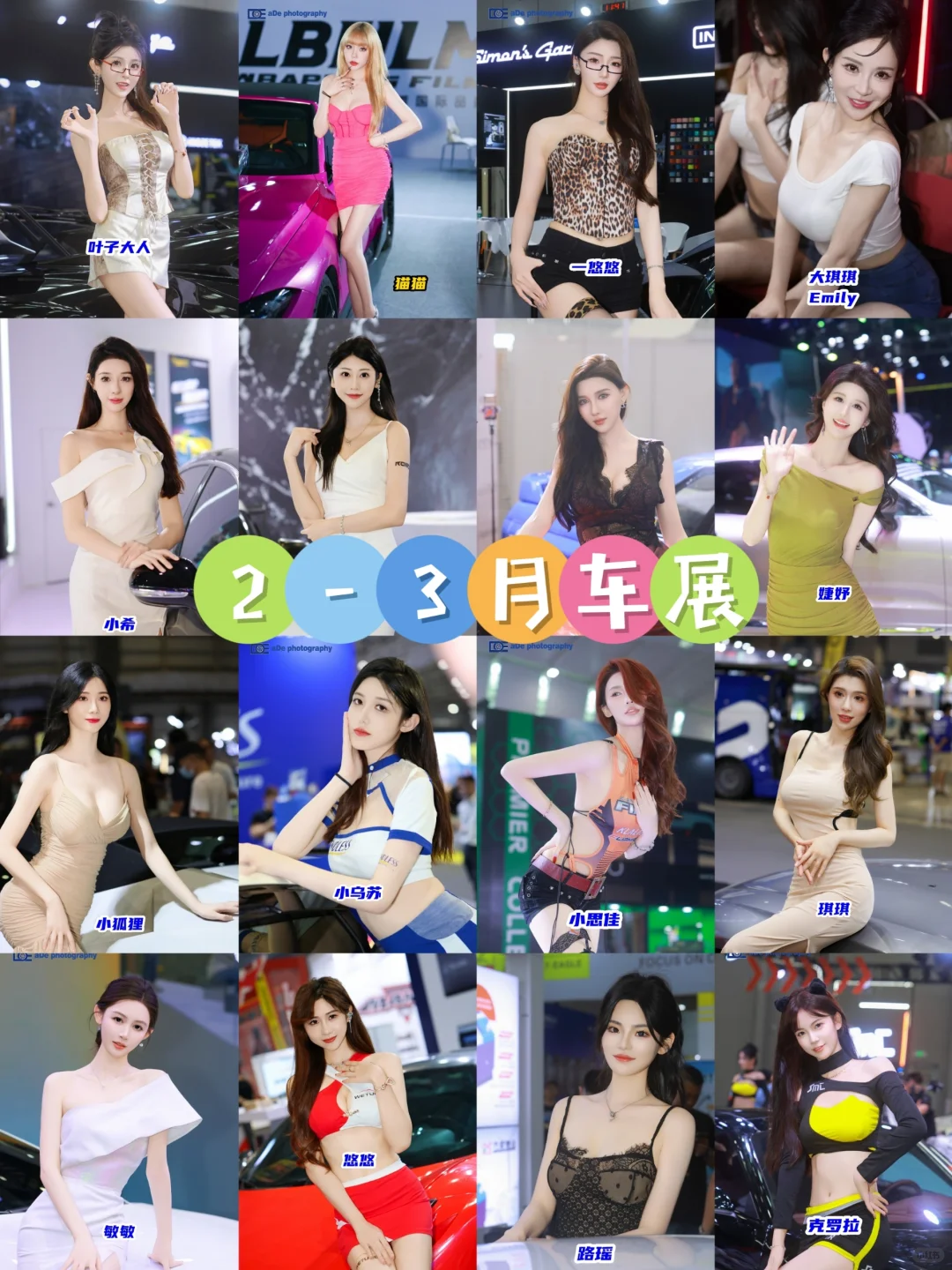新年快乐，2-3月车展预告