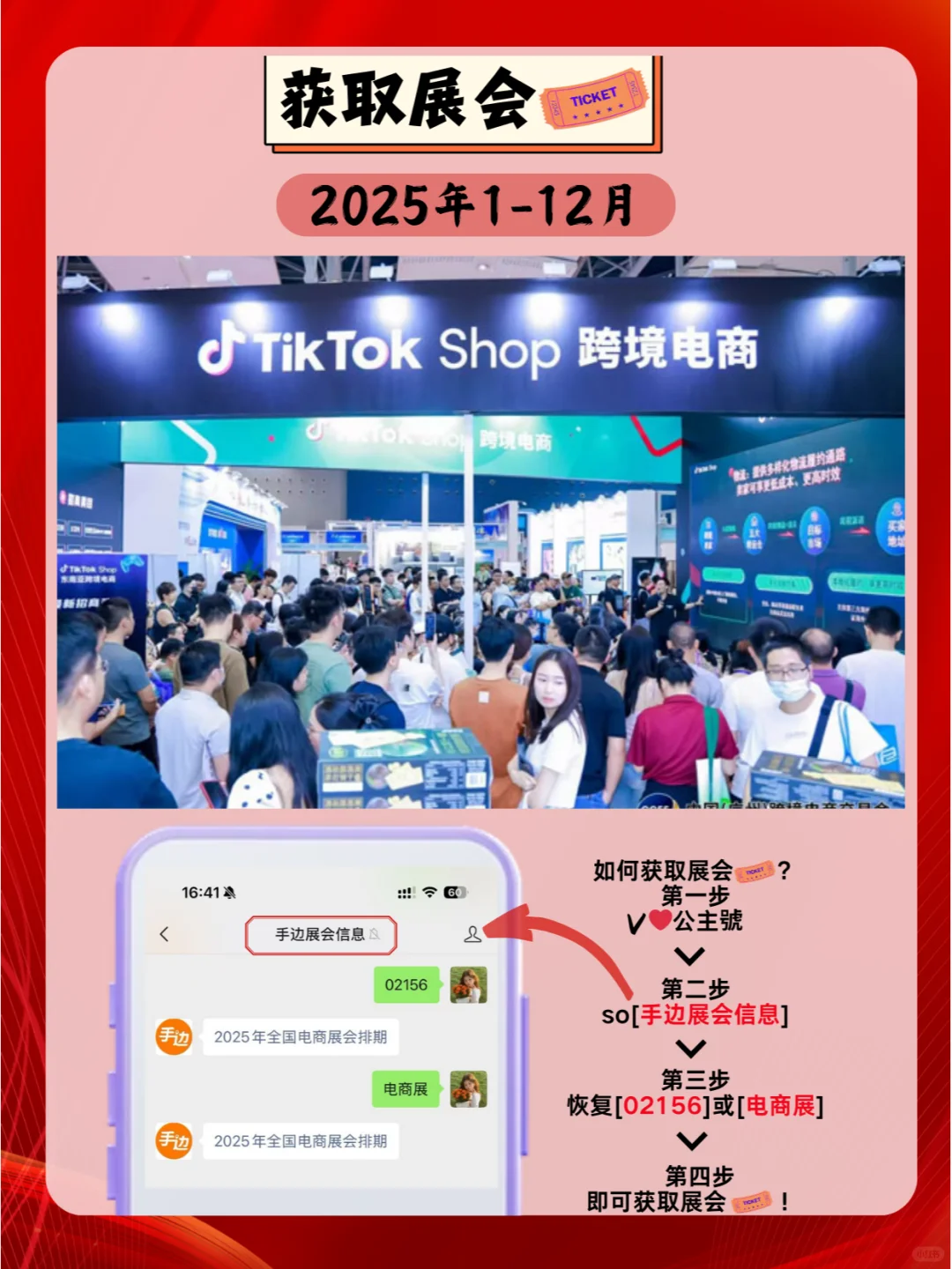 2025年电商展会排期，全国电商共谋新篇章！