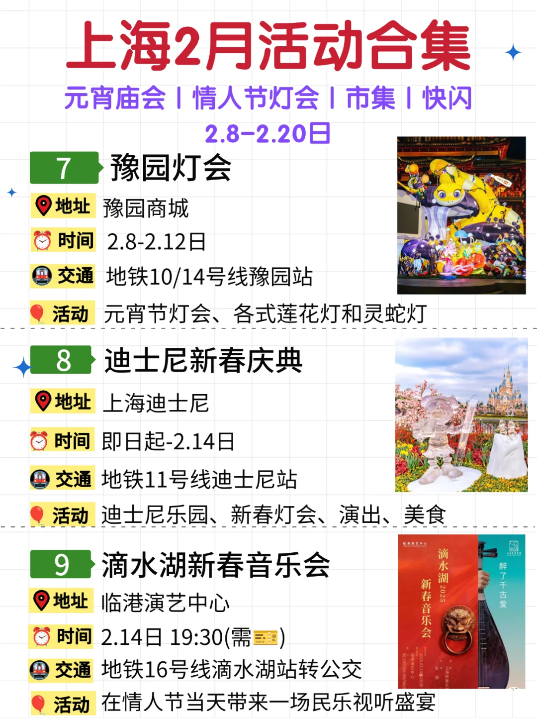 上海2月27个活动合集?元宵节情人节活动