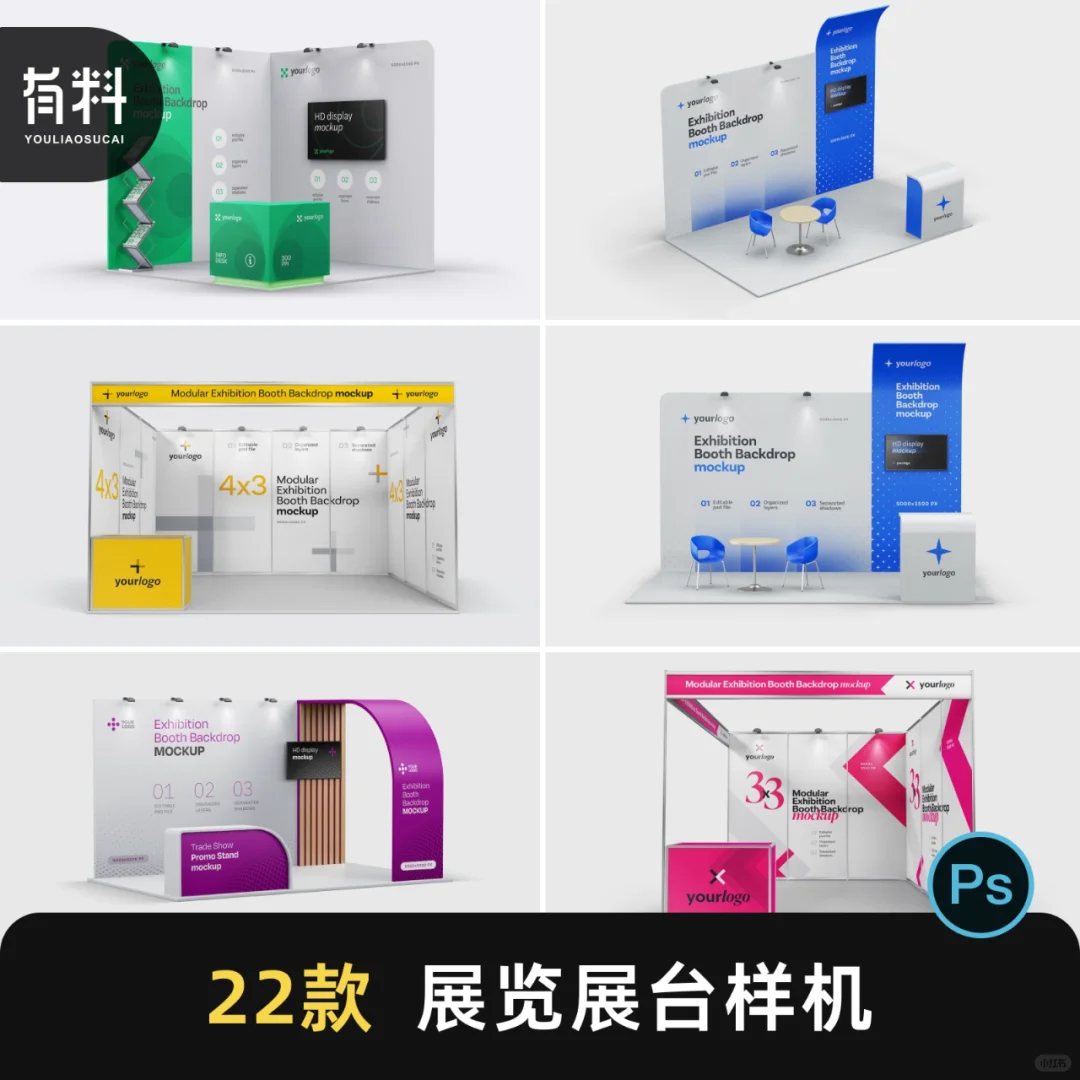 ?【展会设计神器】展台PSD样机模板