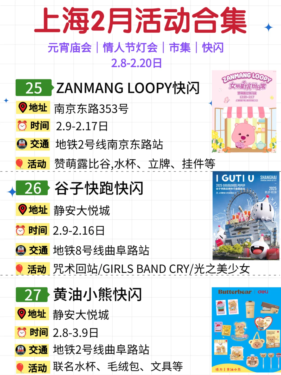 上海2月27个活动合集?元宵节情人节活动