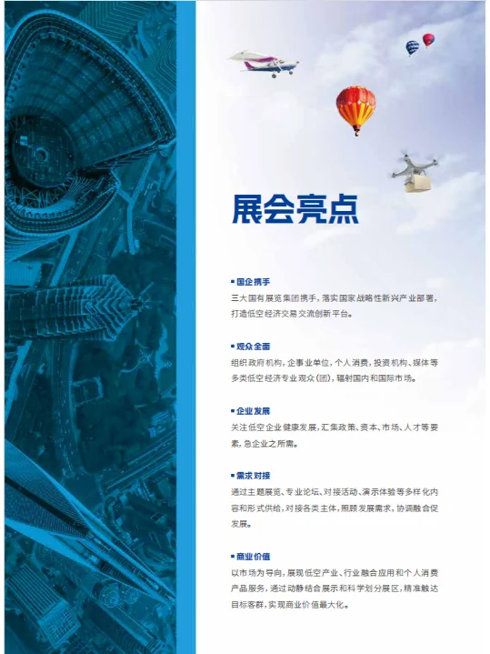 上海国际低空经济博览会