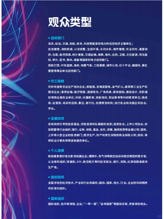 上海国际低空经济博览会