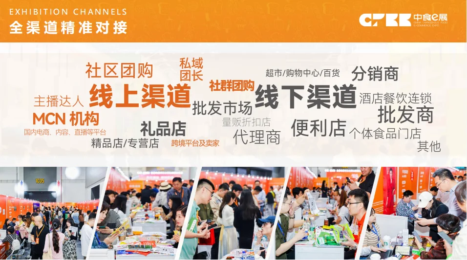 2025开工大吉，杭州食品电商博览会欢迎您