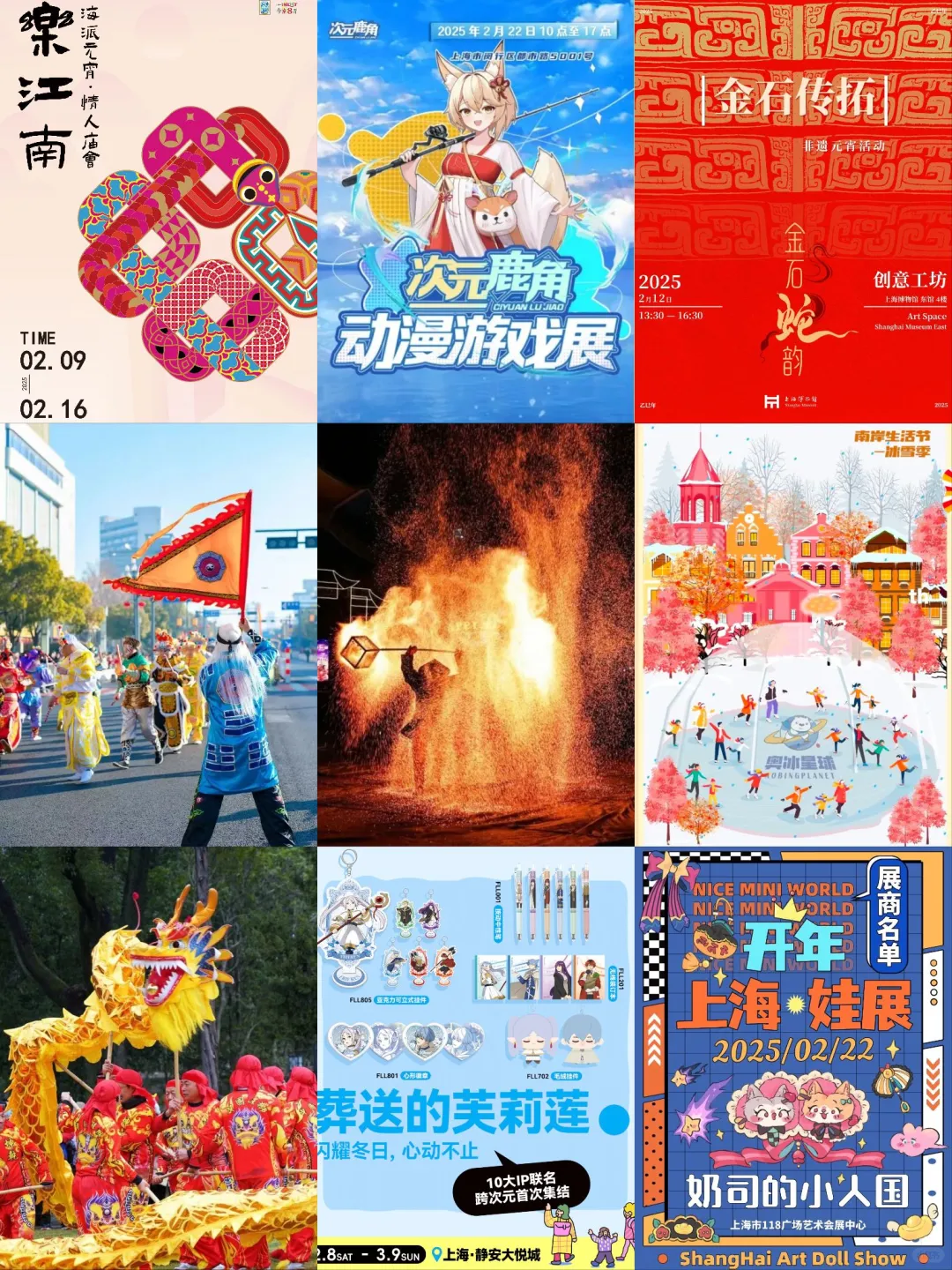 上海2月27个活动合集?元宵节情人节活动