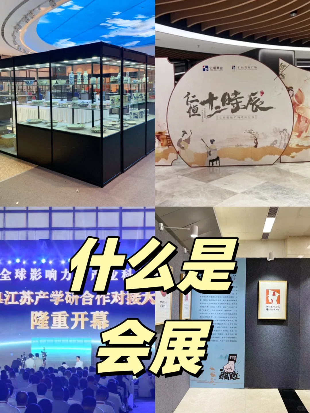 嗨，到底什么是会展呢？今天给大家解释清楚