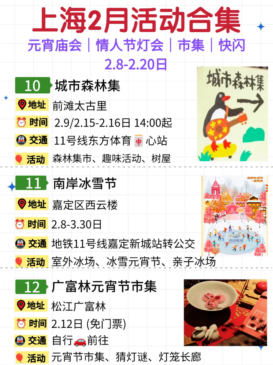 上海2月27个活动合集?元宵节情人节活动