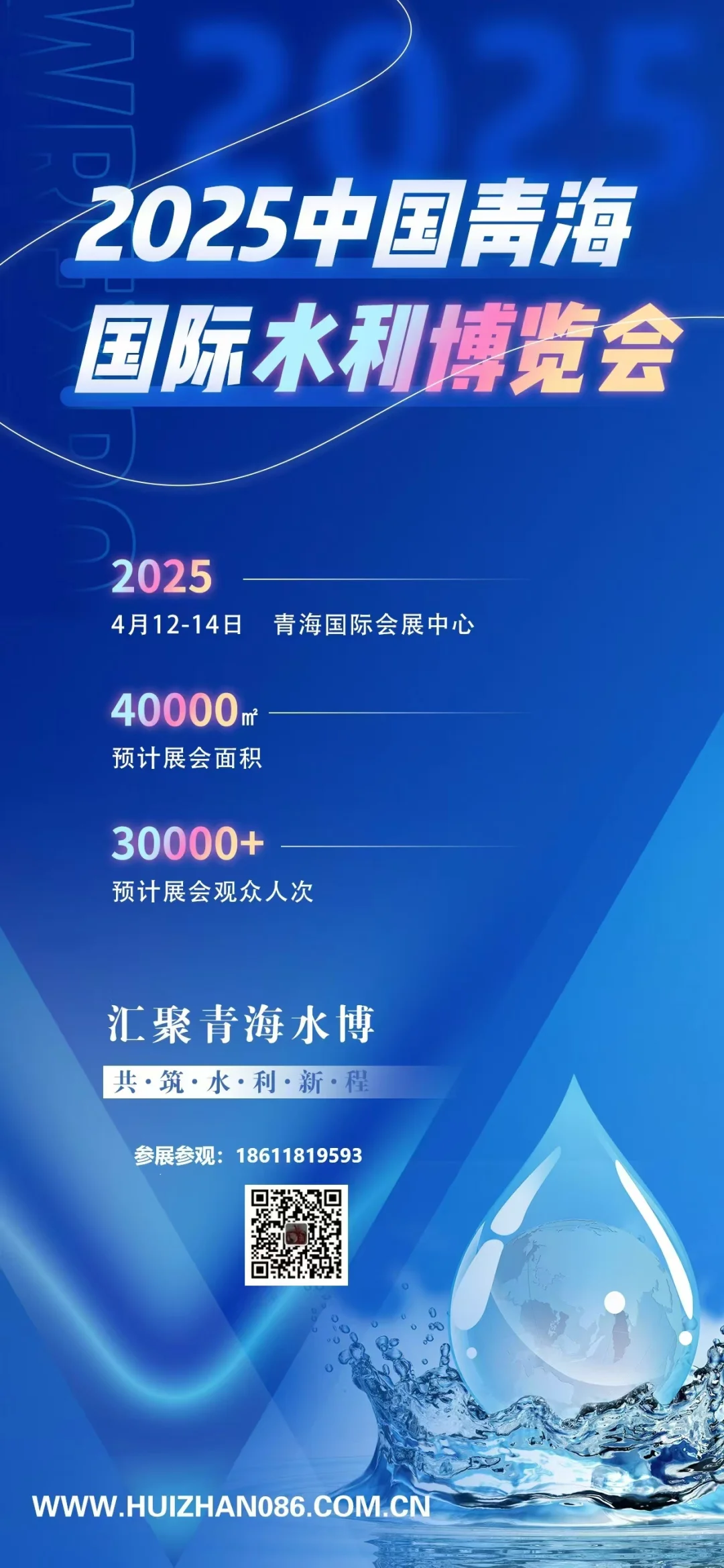 2025中国青海国际水利科技博览会/
