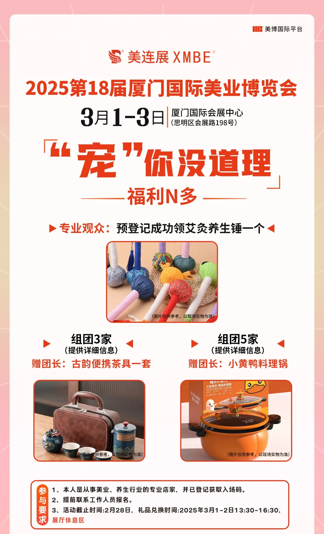 美业博览会门票2025年