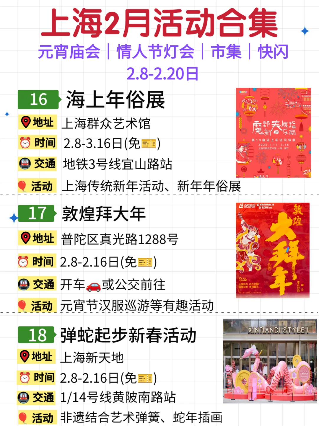 上海2月27个活动合集?元宵节情人节活动