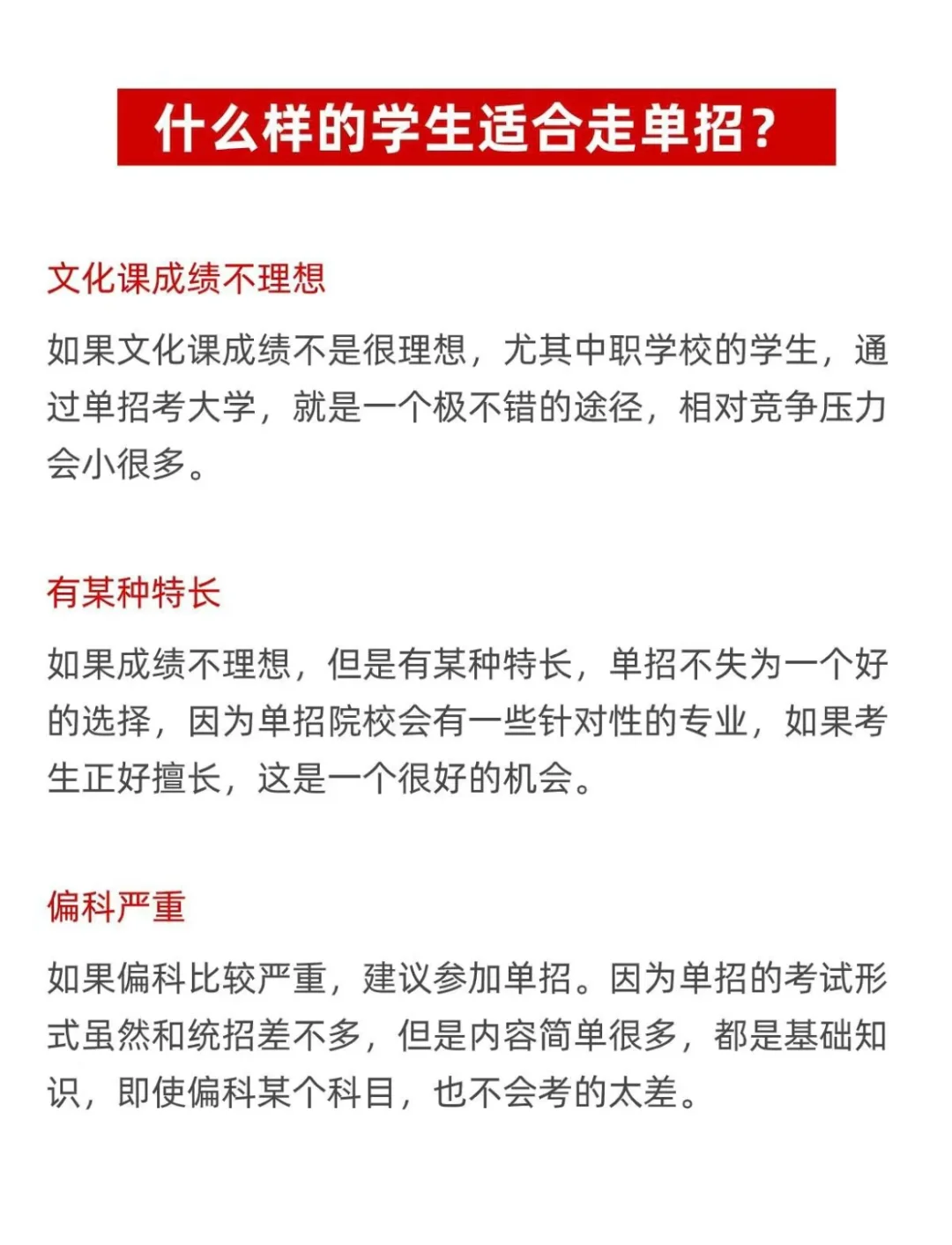 关于单招，能骂醒一个是一个?