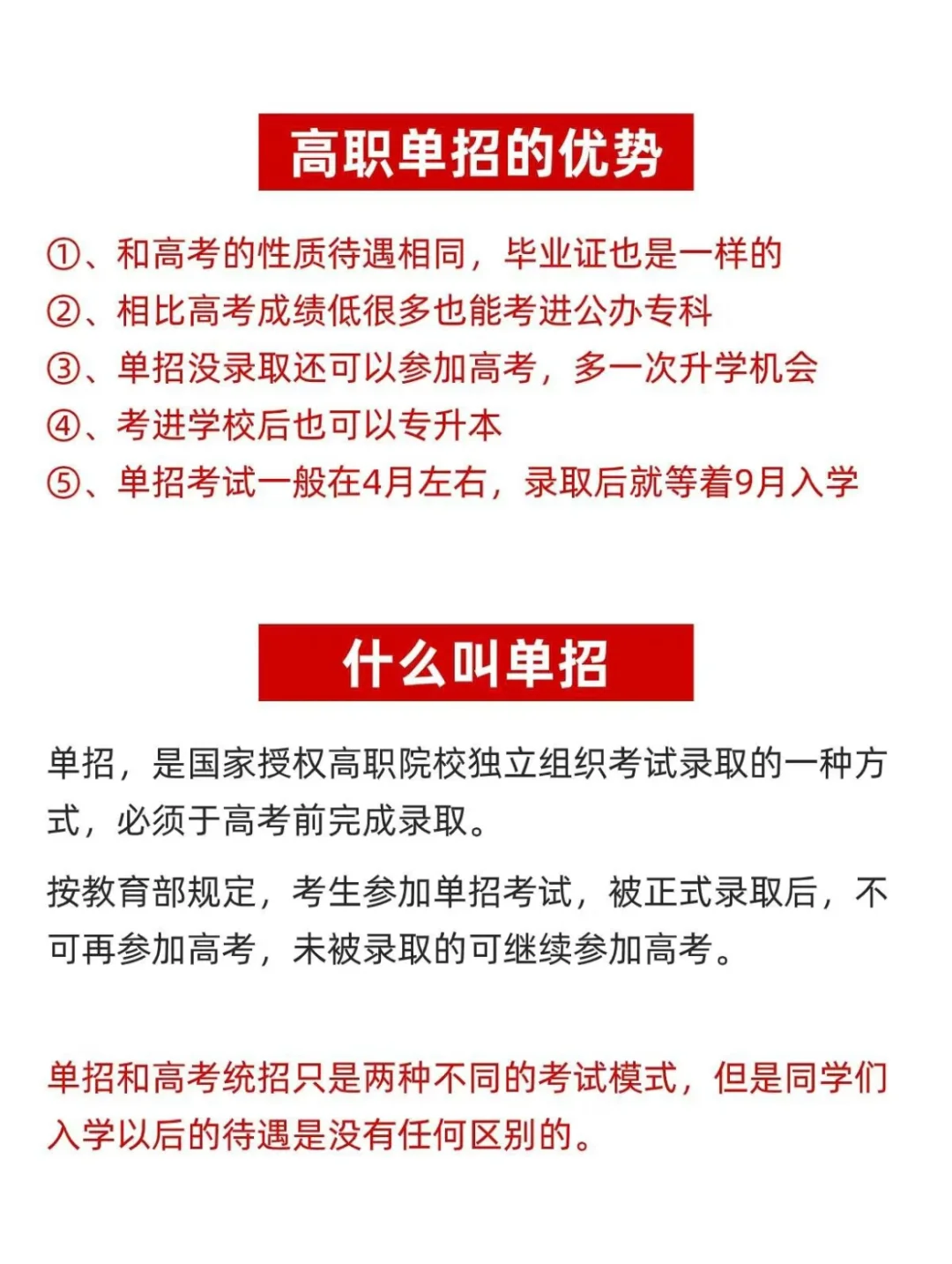 关于单招，能骂醒一个是一个?
