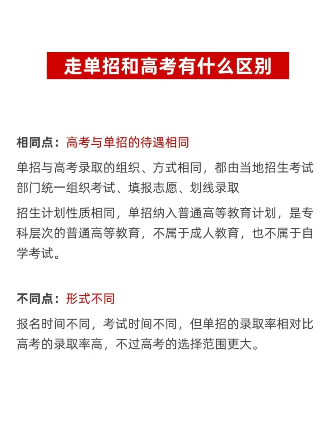 关于单招，能骂醒一个是一个?