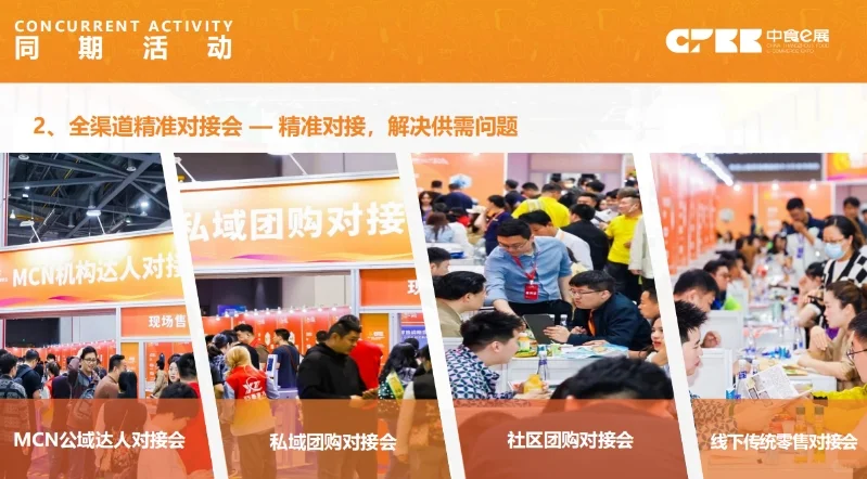 2025开工大吉，杭州食品电商博览会欢迎您