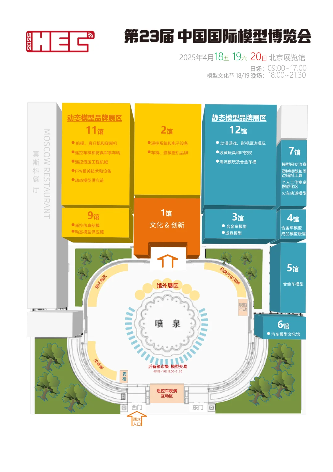 第23届中国模型展定档2025年4月18-20日