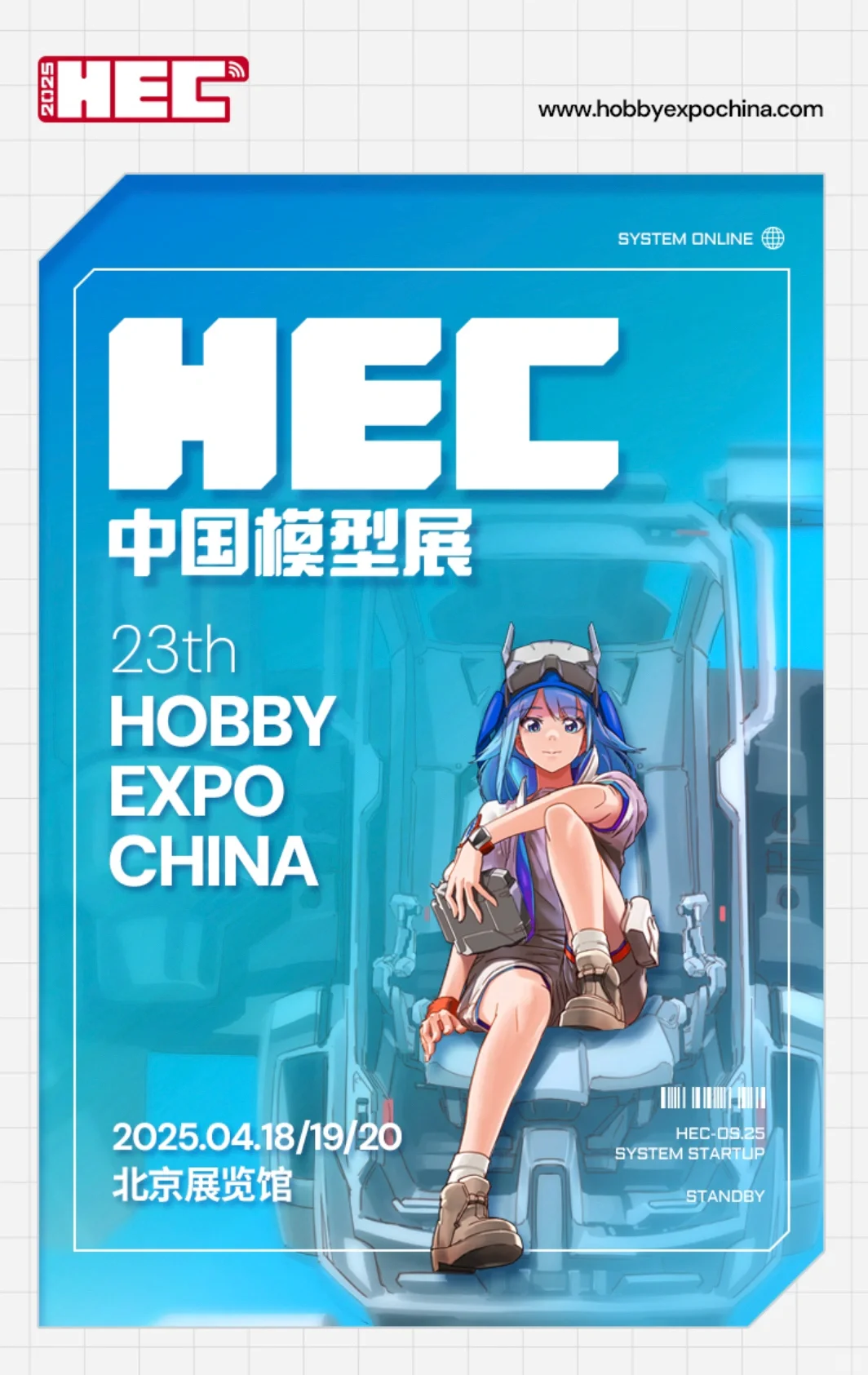 第23届中国模型展定档2025年4月18-20日