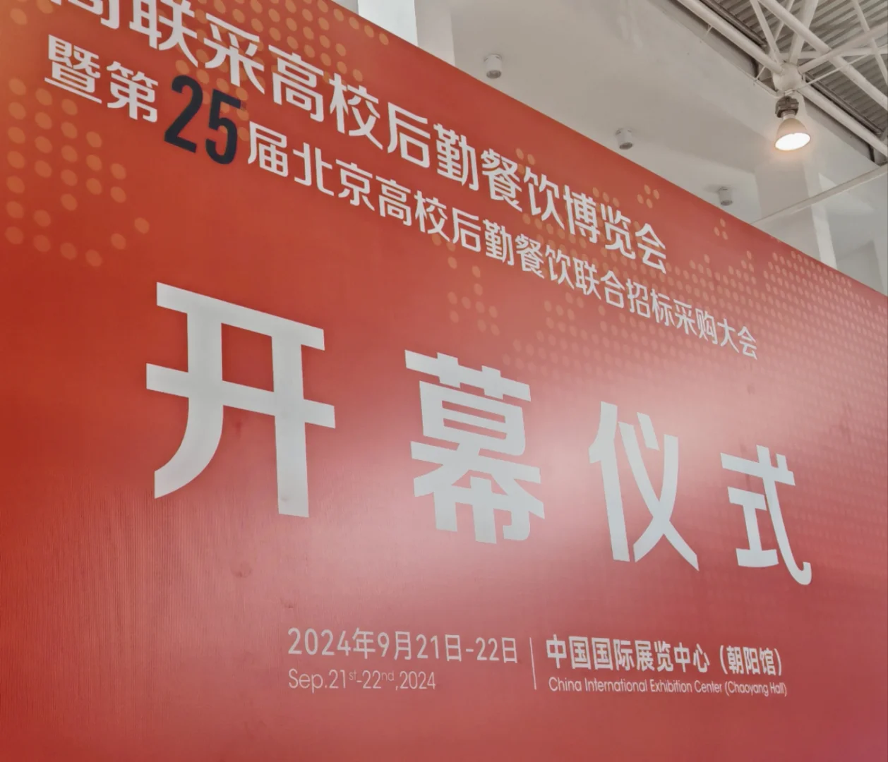 替学校去采购（蹭吃蹭喝）去了……