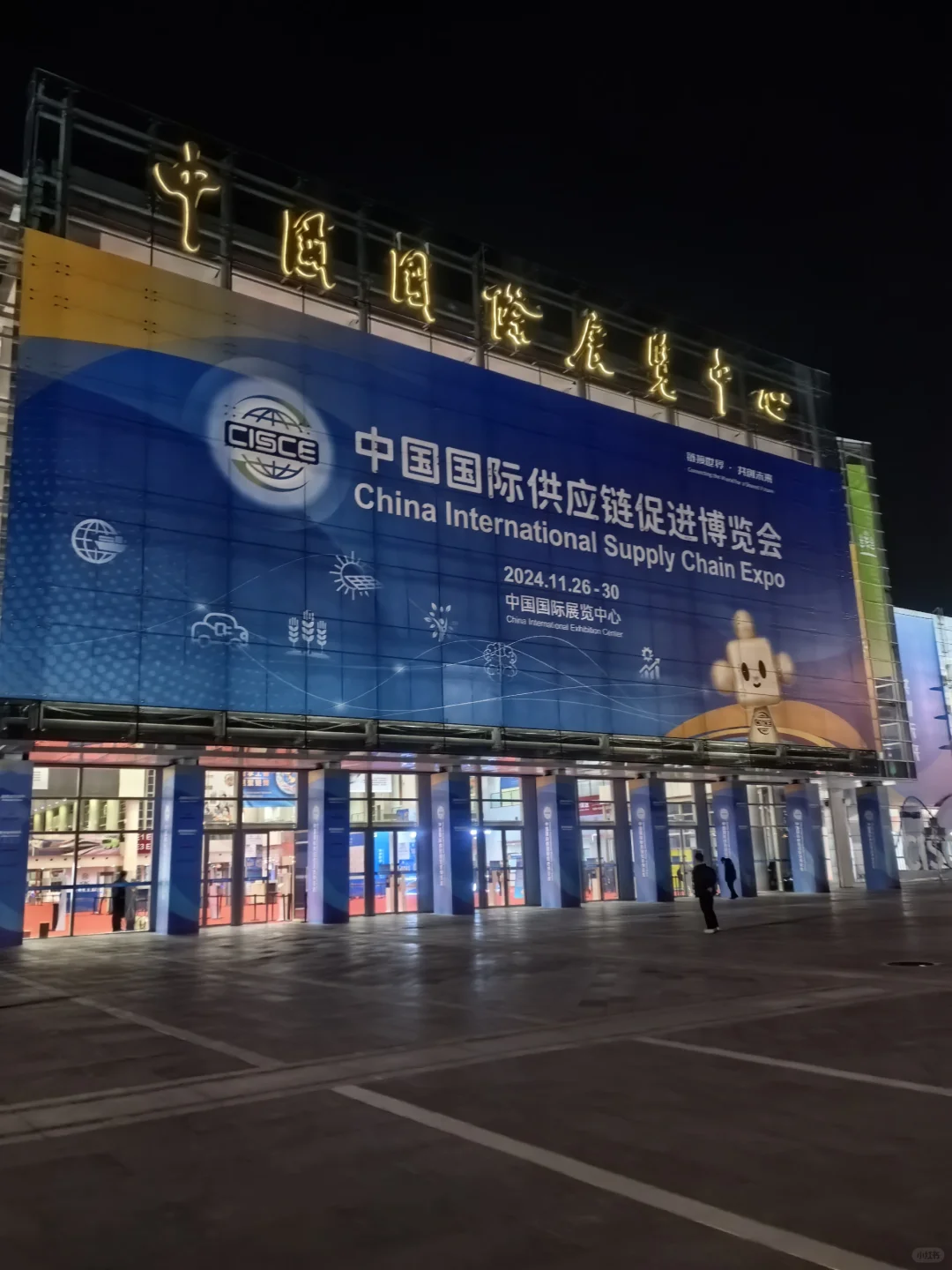 2024链博会︱再见