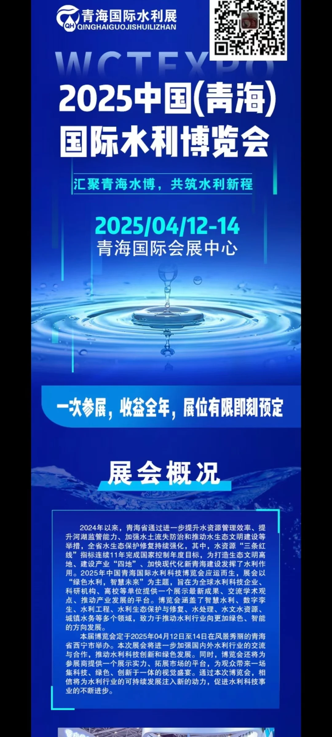 2025中国青海国际水利科技博览会/