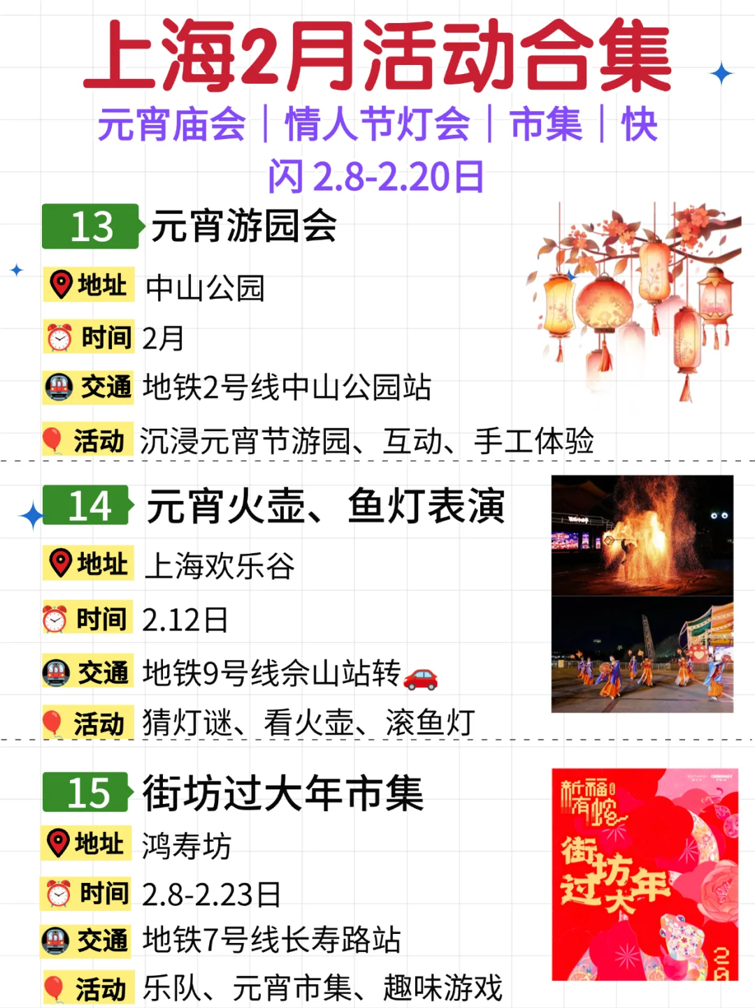 上海2月27个活动合集?元宵节情人节活动