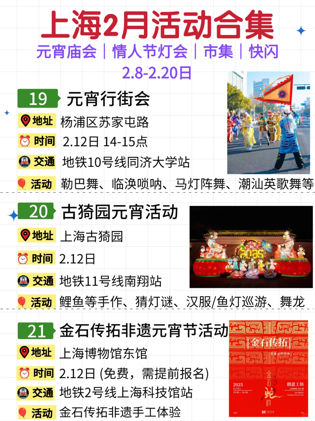 上海2月27个活动合集?元宵节情人节活动