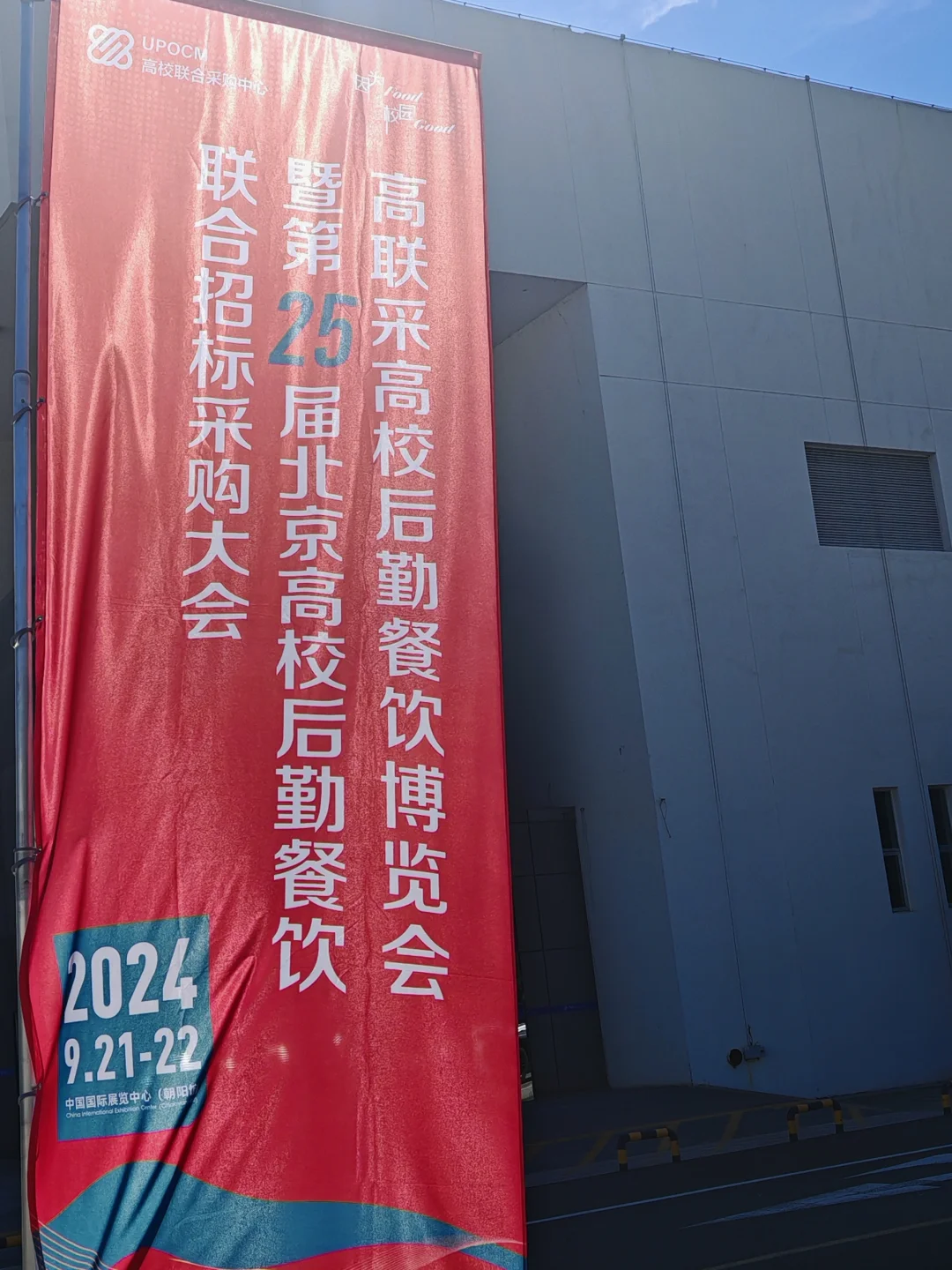 替学校去采购（蹭吃蹭喝）去了……