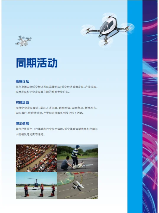 上海国际低空经济博览会