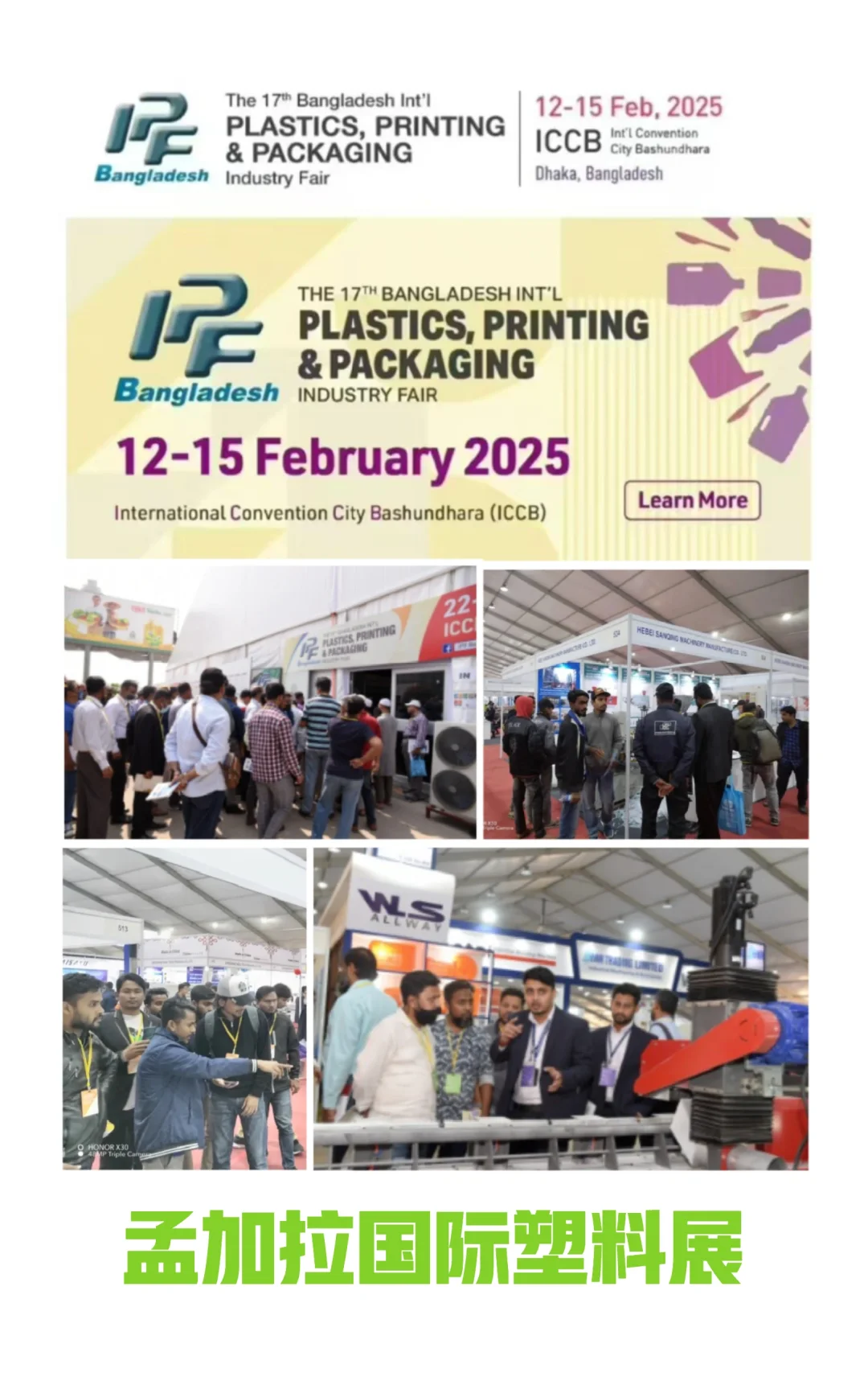 孟加拉展会?末班车快来啊