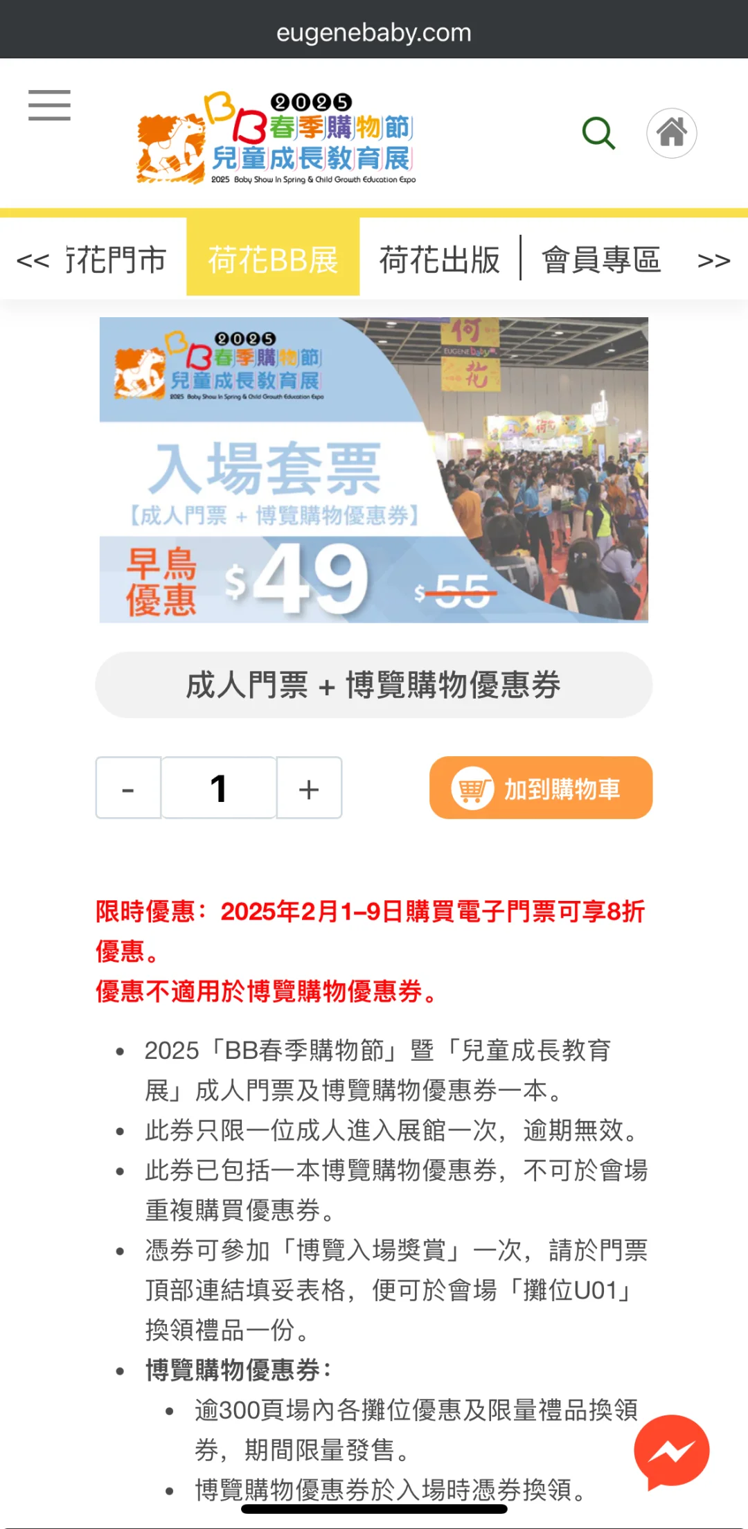 ??等了半年的BB展终于到啦～提前做功课！