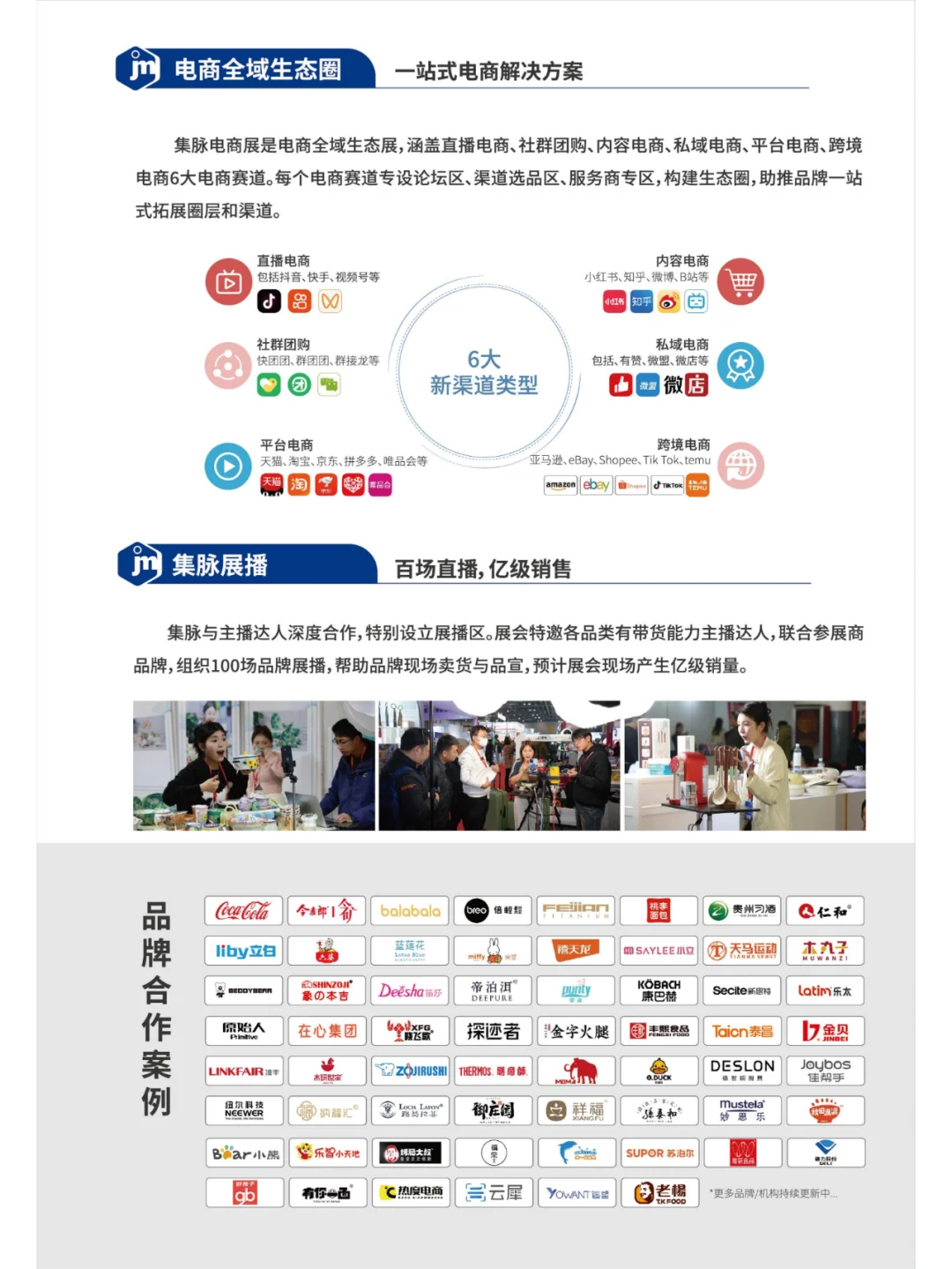 第六届杭州电商新渠道博览会来啦
