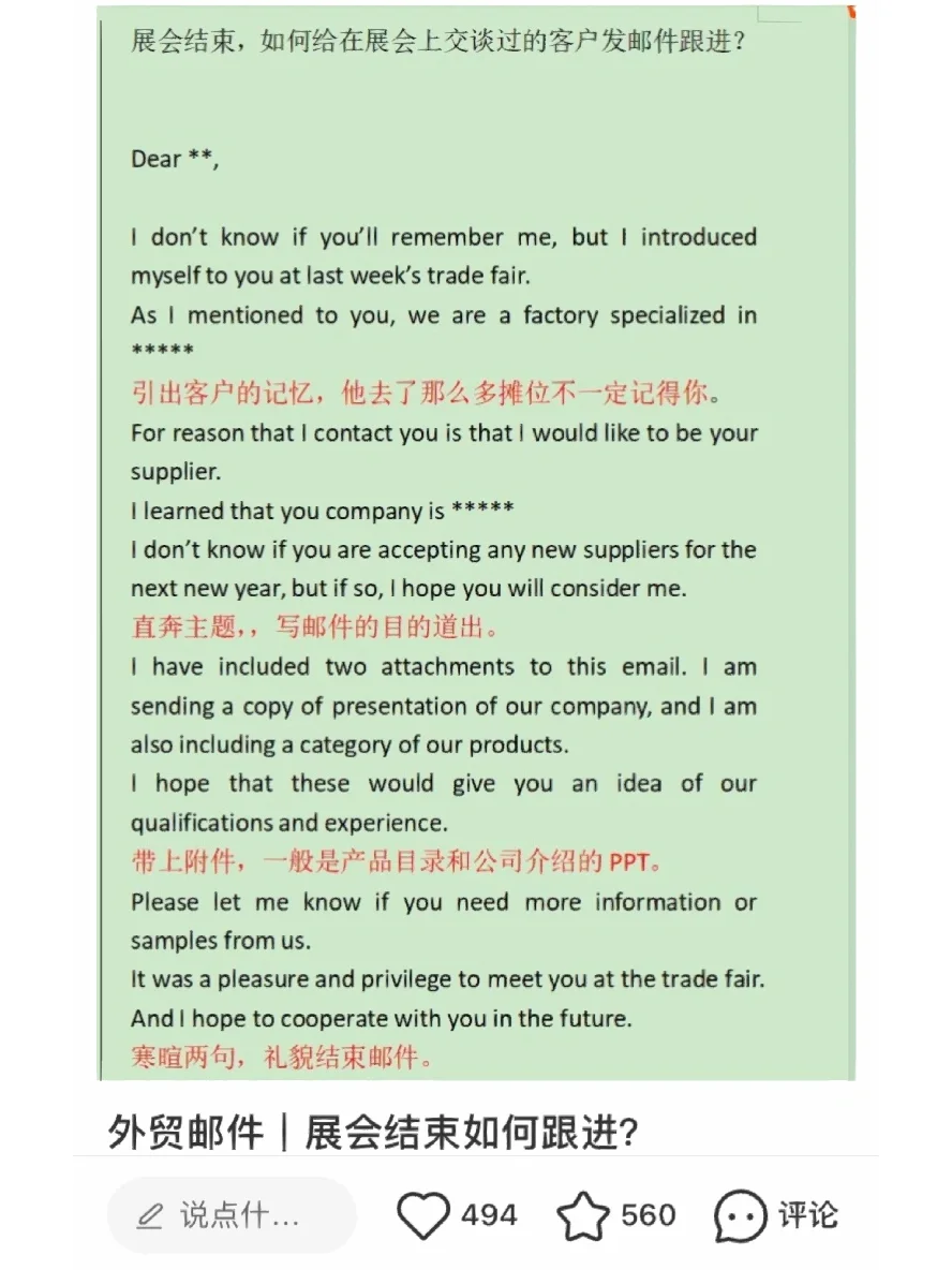 展会后客户如何跟进？