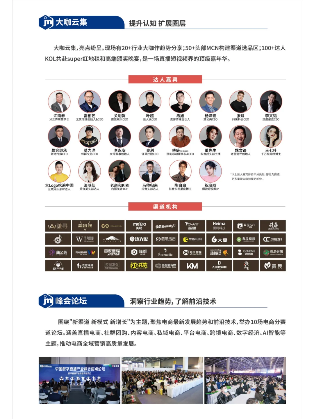第六届杭州电商新渠道博览会来啦