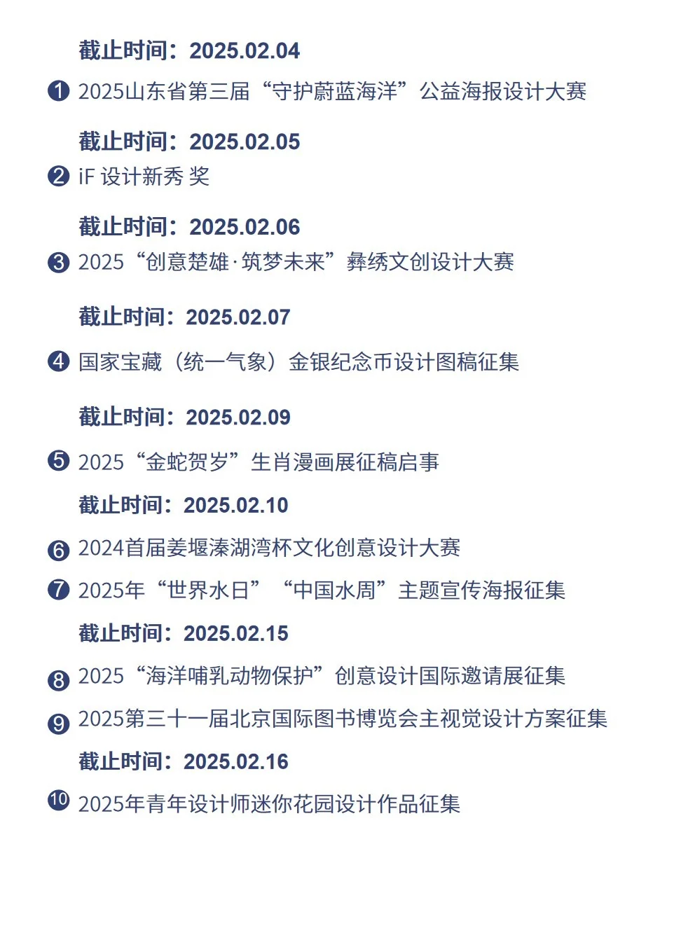 设计大赛 | 2月可以参加的30个设计赛（1）